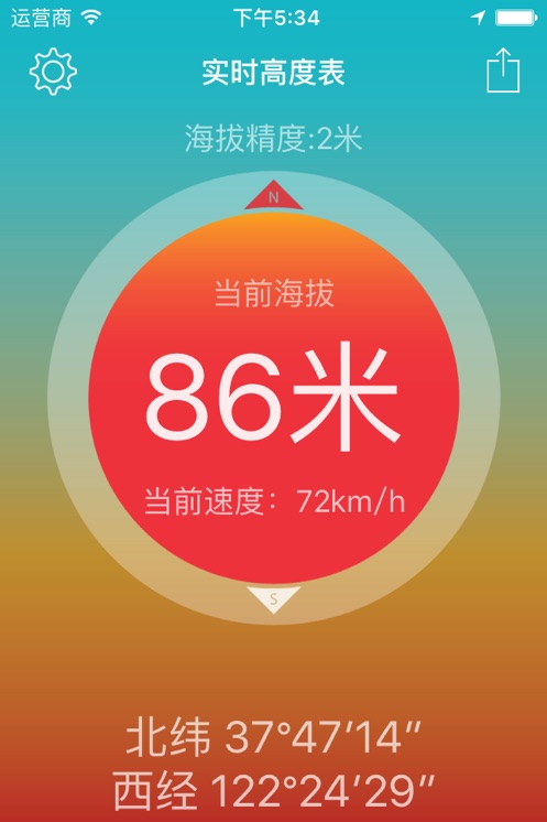 实时高度表 截图3