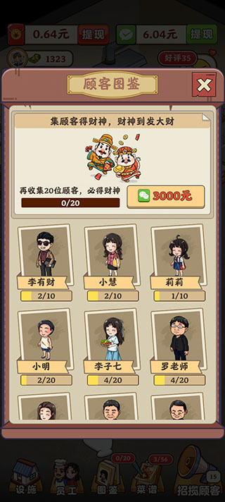 真香大飯店紅包版 截圖3