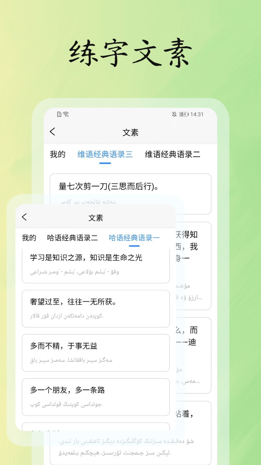 维语哈语练字大师 截图2