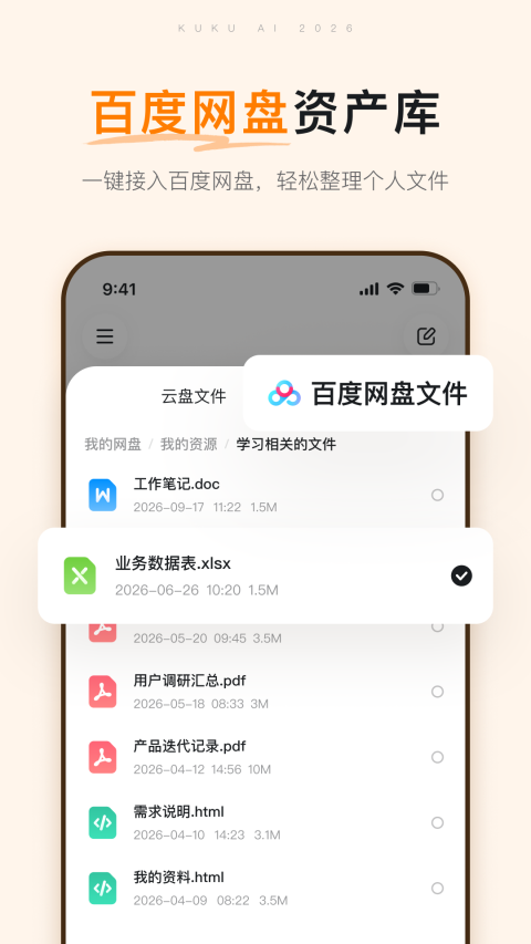 库库AI官方正版App 截图3