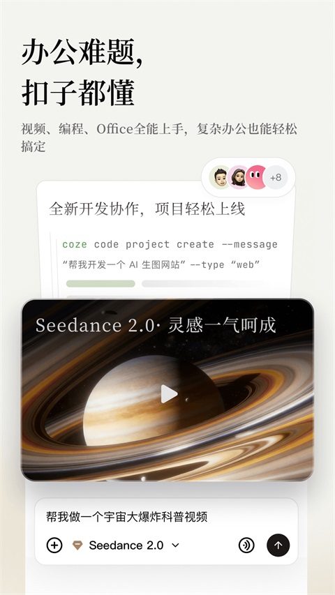 扣子Ai 截图3