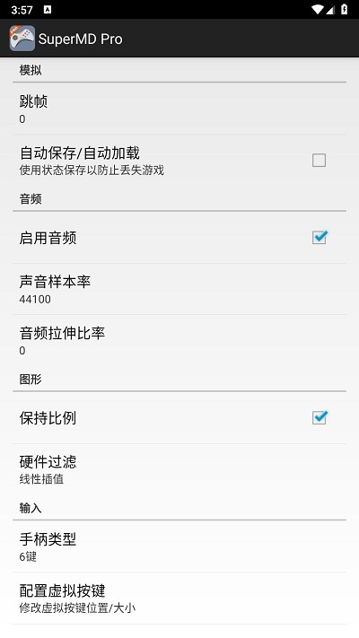 SuperMDPro模拟器 截图2