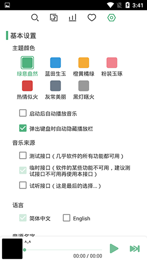 翡翠鸟音乐app 截图2