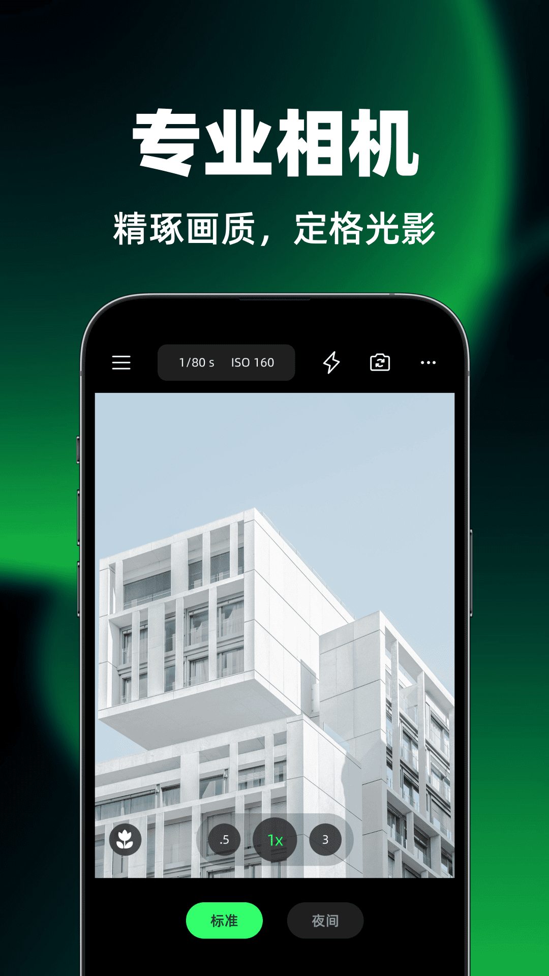 美原相机 截图4