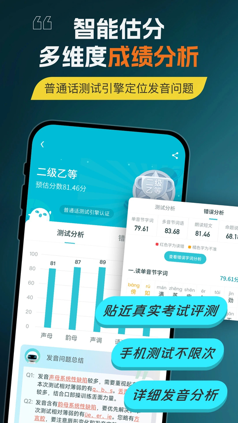 普通话测试 截图4