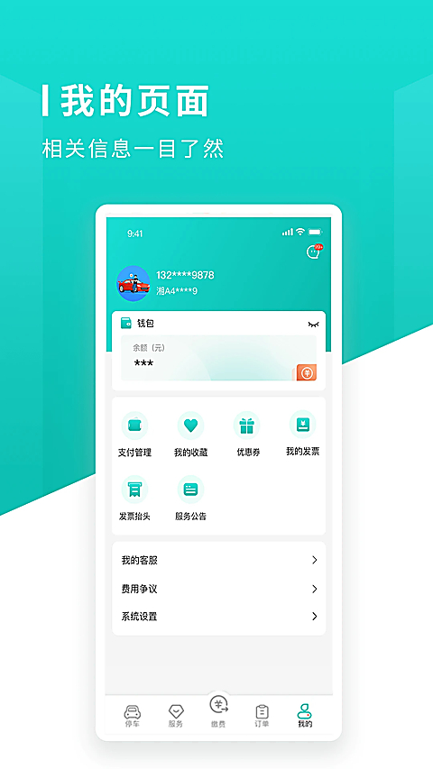 长沙易停车app 截图3