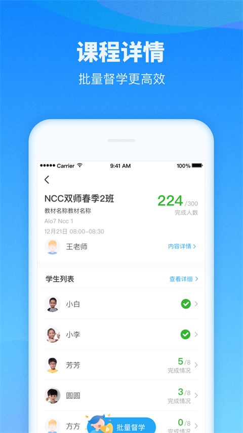爱乐奇老师手机版 截图3