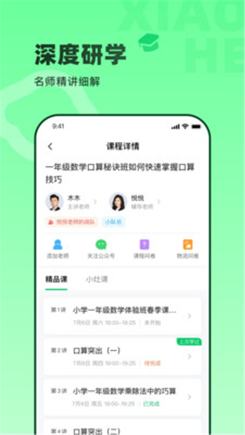 小盒素养 截图4