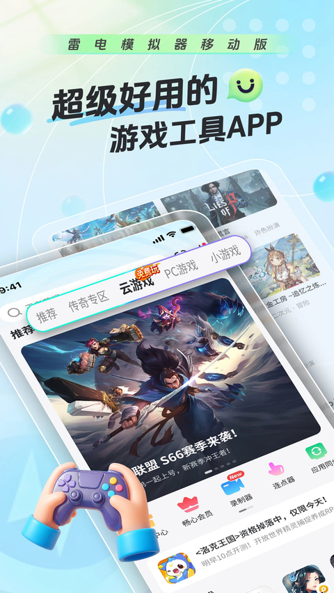 雷电圈App 截图1