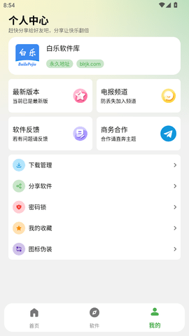 白乐软件库安卓版 截图1