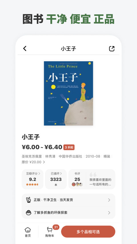 多抓鱼二手书店app 截图3
