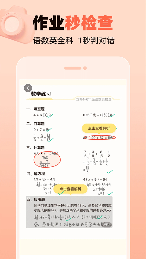 作业帮口算app 截图2