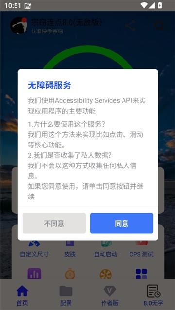宗竊連點 截圖3