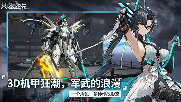 艾塔纪元官方正版 截图2