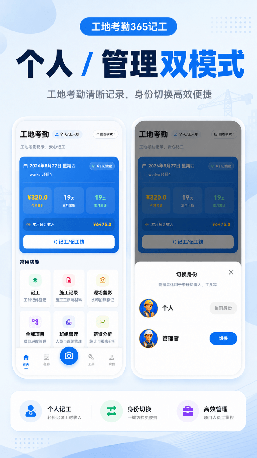 工地考勤365记工 截图2