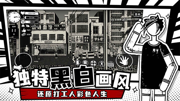 荣誉打工人官方版 截图2