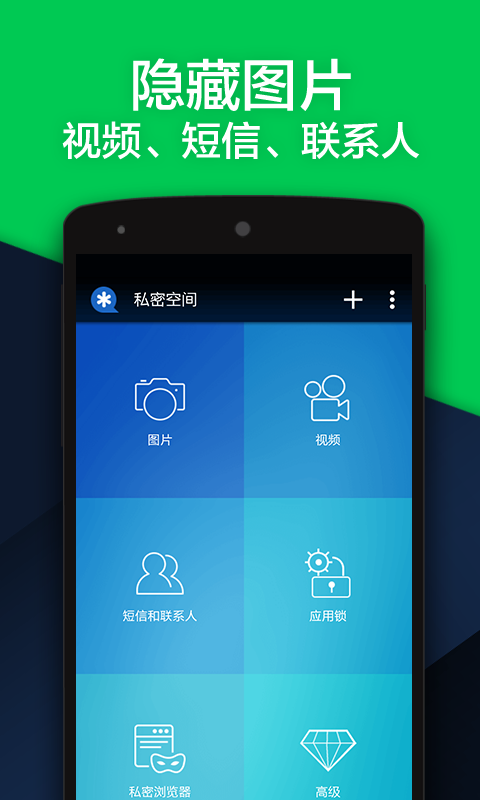 私密空间 截图5