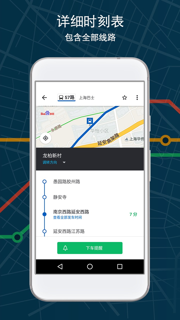 Moovit公交查询 截图4
