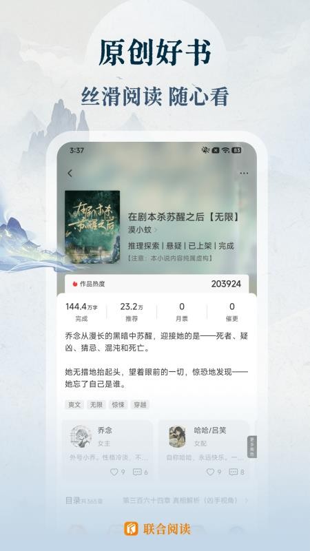联合阅读app 截图4