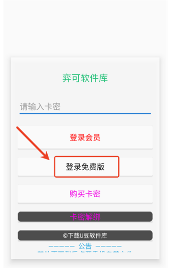 弈可軟件庫免費版 1