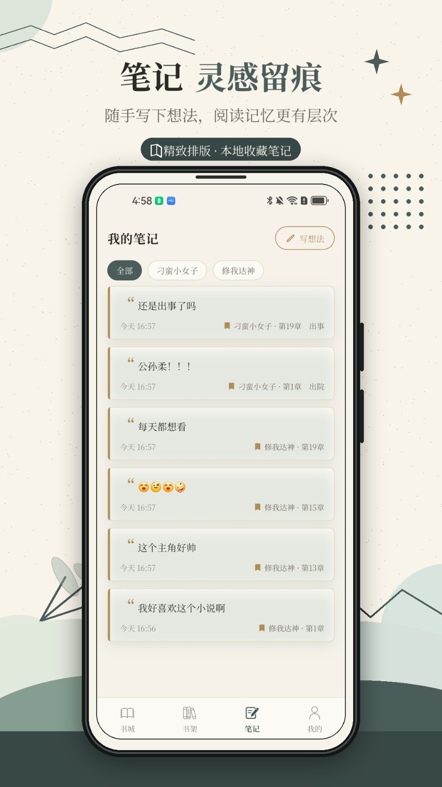 杨柳阅读 截图2