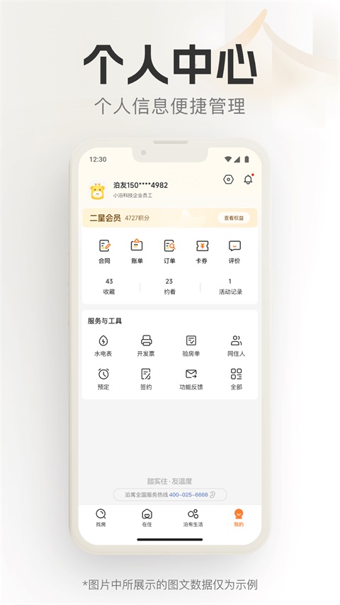 泊寓App 截图4