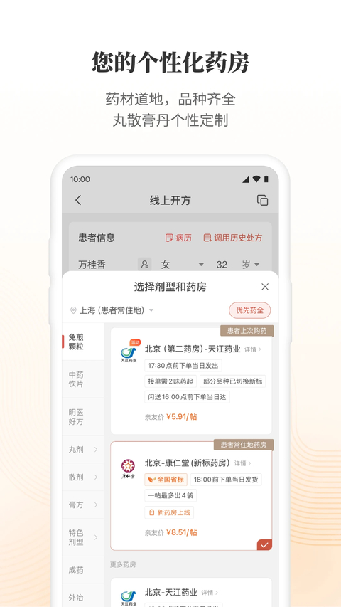 大家中医手机版 截图3