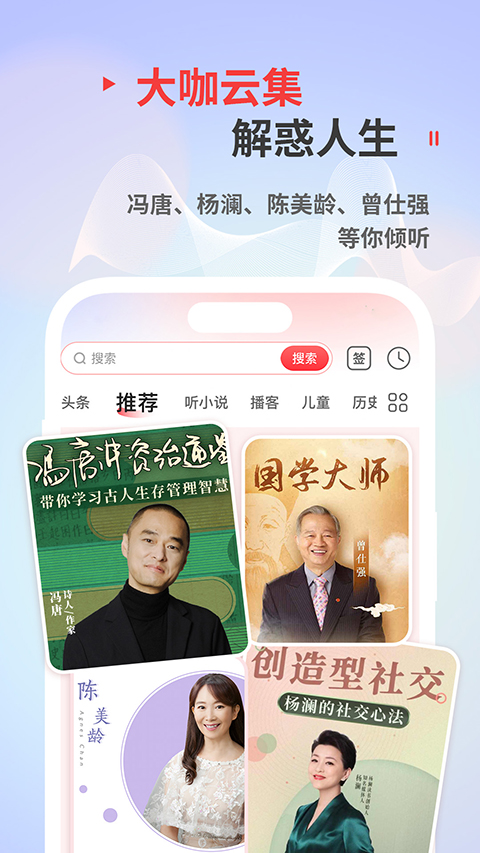 蜻蜓fm Tv版 截圖2