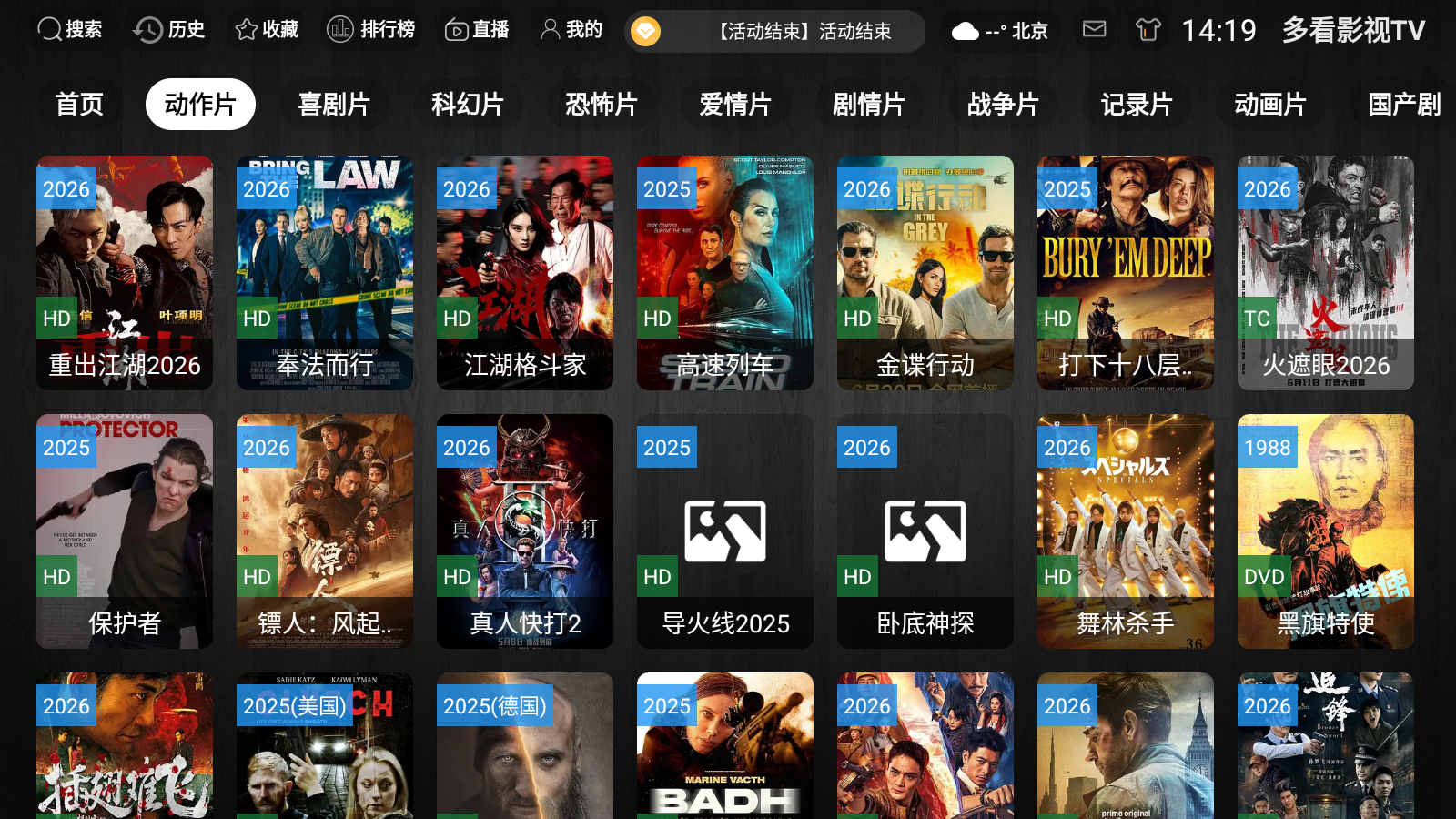 多看影视TV 截图5