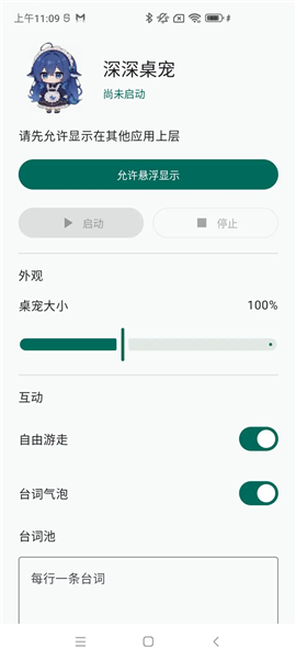 深深桌宠 截图4