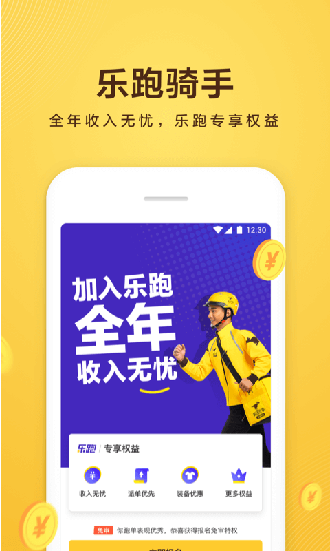 美團眾包 截圖3