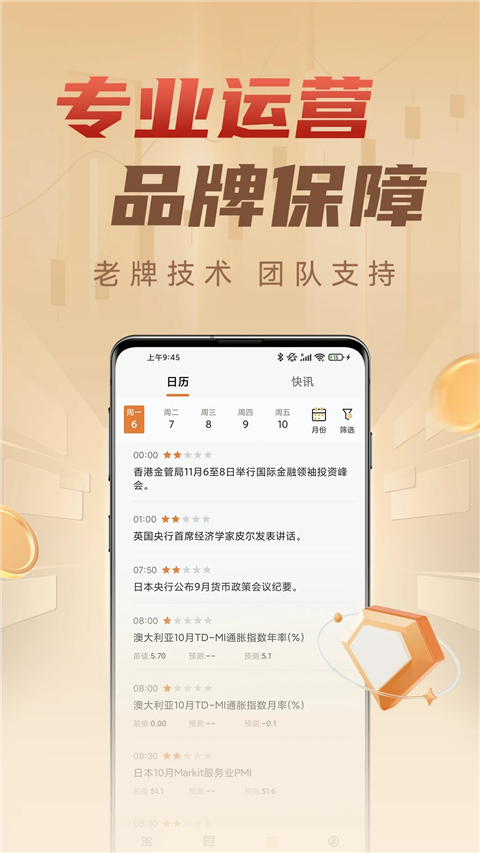 華信金業app 截圖1