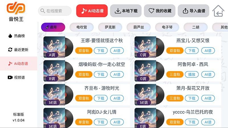 音悦王 截图3