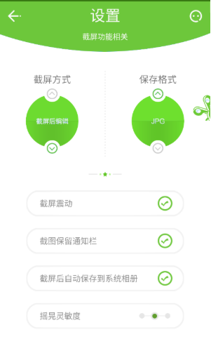截屏精靈app安卓版 截圖1