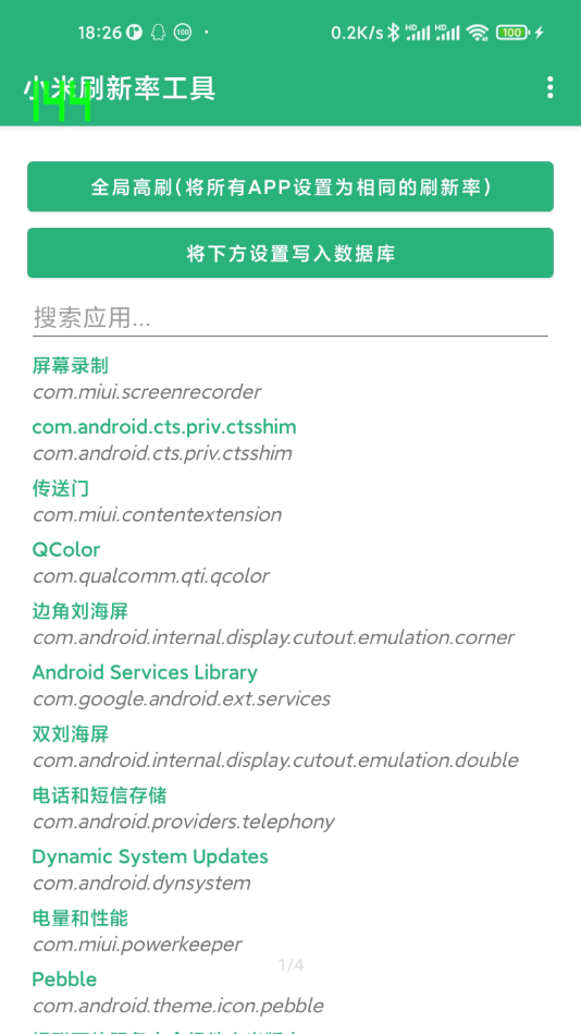 小米刷新率工具app v1.1 截图1