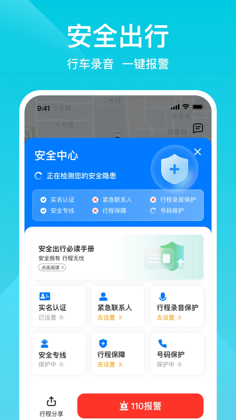 小拉出行 截图5