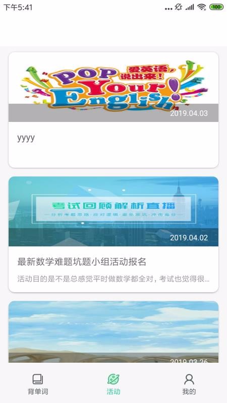 GRE鎮(zhèn)考3000詞 截圖4
