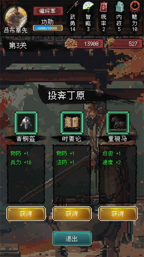 三国轮回录之吕布传 截图5