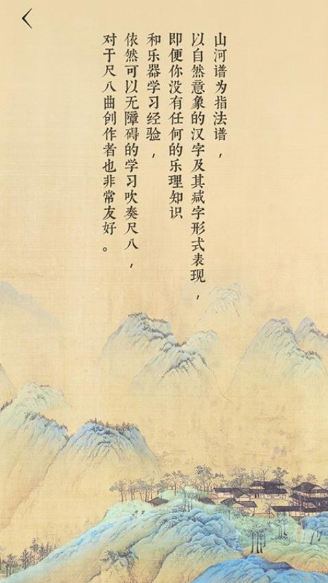 易學尺八 截圖2