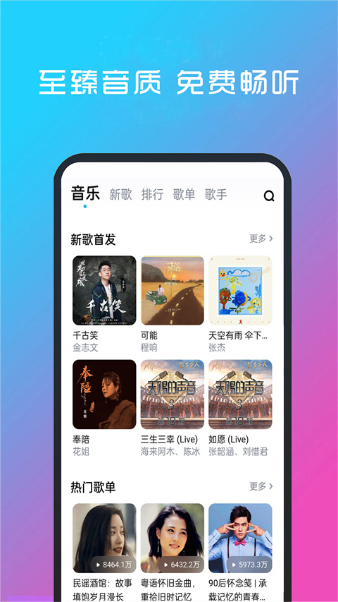 酷听音乐 截图2