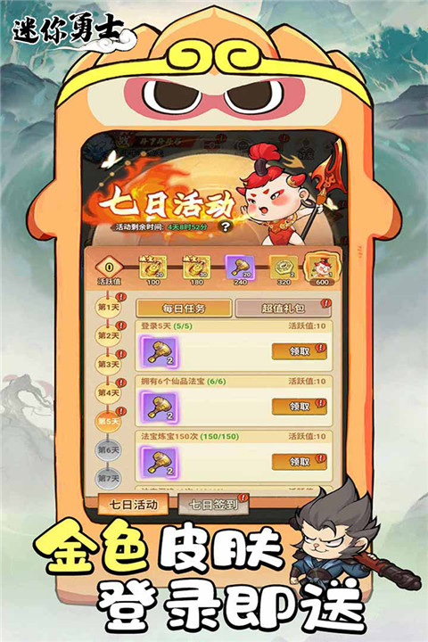迷你勇士官方正版 截图4