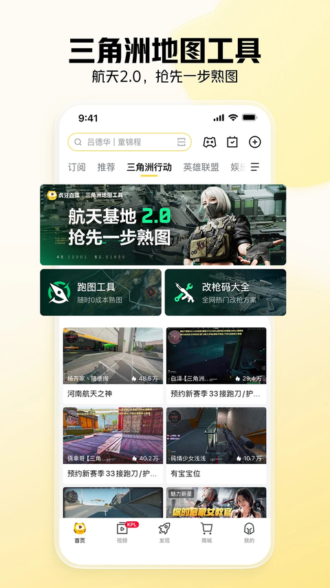 虎牙App官方版 截图5