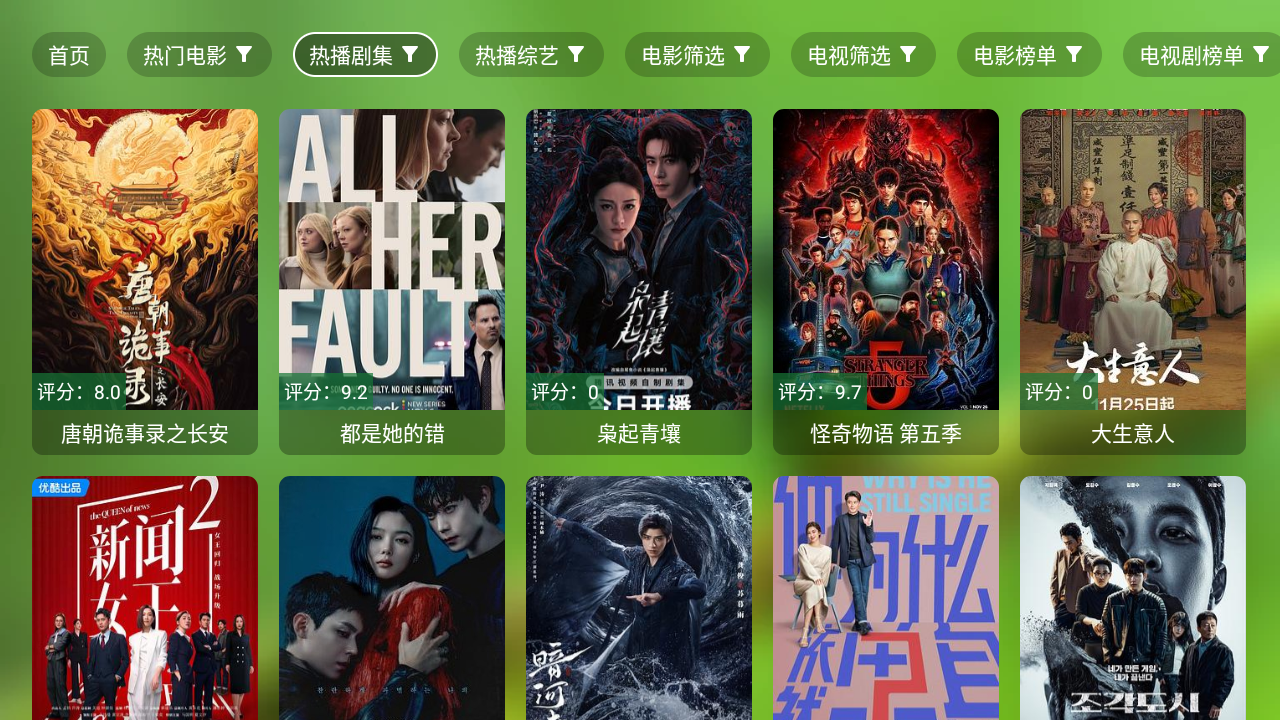 爆米花影视TV 截图3