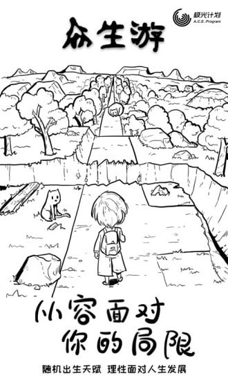 眾生游戲 截圖2