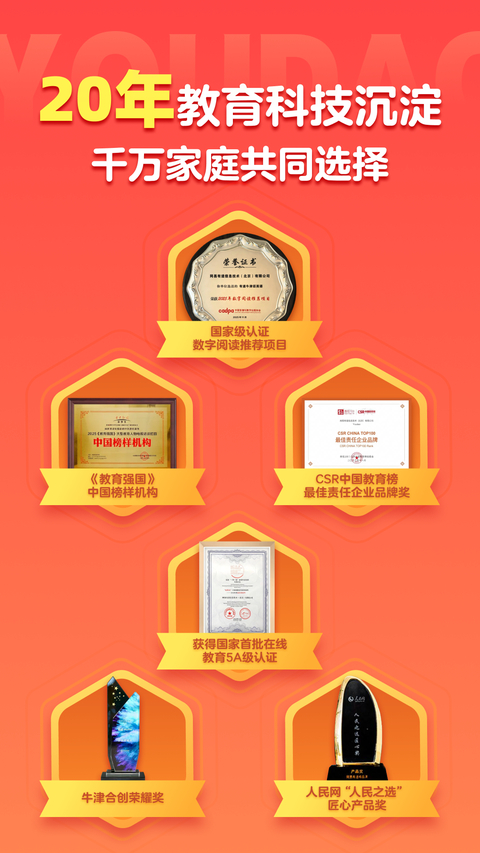有道天天读App 截图5