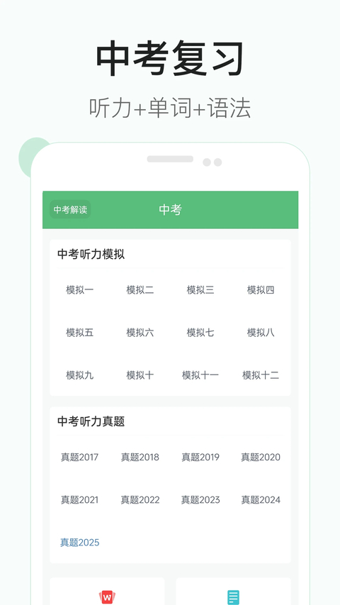 初中英语听力app 截图3
