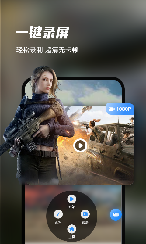 迅捷录屏大师App 截图1