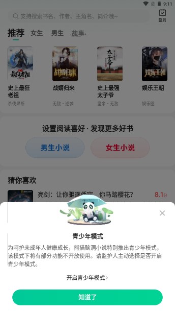 熊貓腦洞小說老版本 截圖2