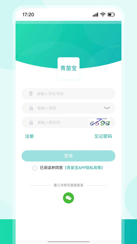 青苗宝App 截图1