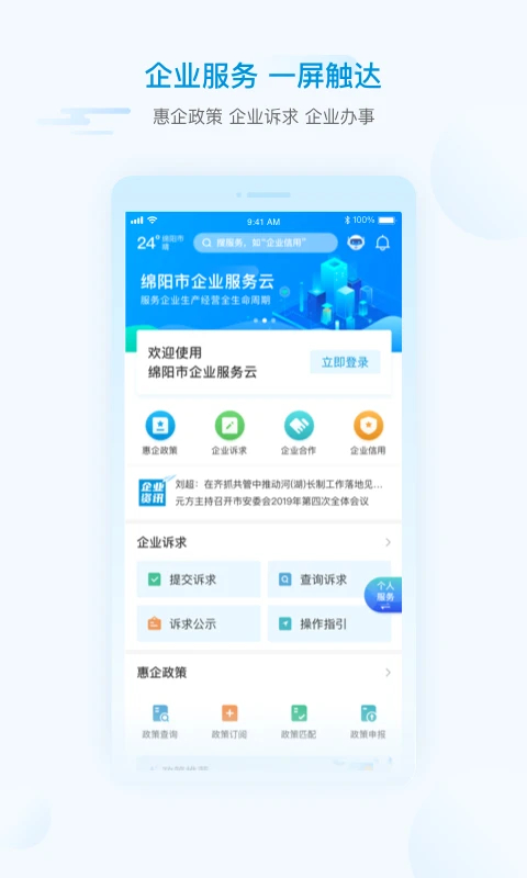 i绵阳 截图2